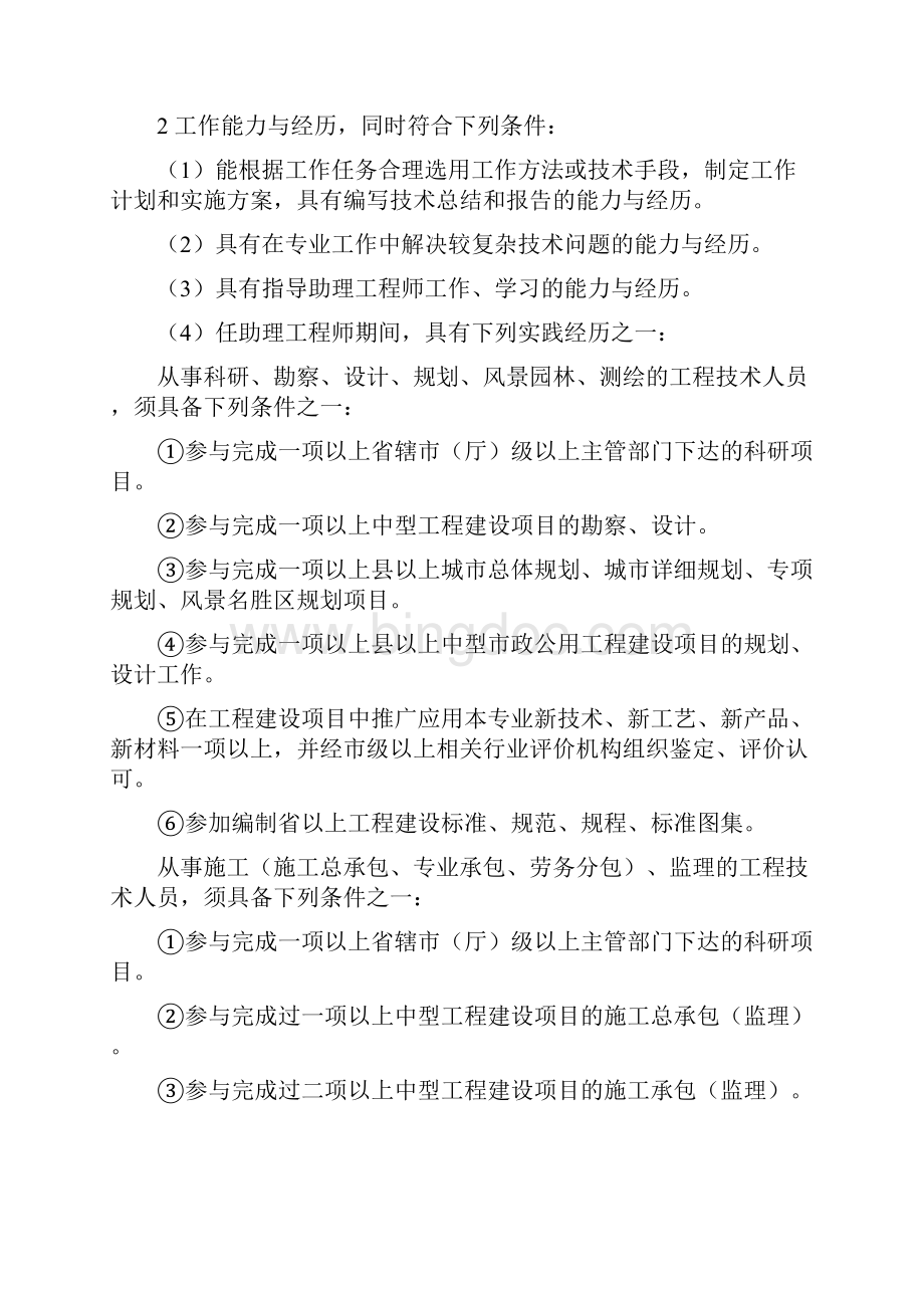 河南省建设工程专业中高级职称申报评审条件.docx_第3页