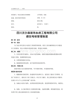 装饰公司绩效考核管理制度Word文档格式.docx