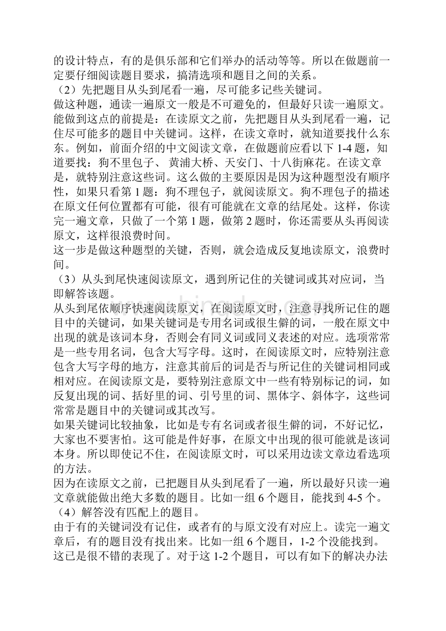 雅思阅读十四种阅读题型解题技巧Word格式.docx_第2页