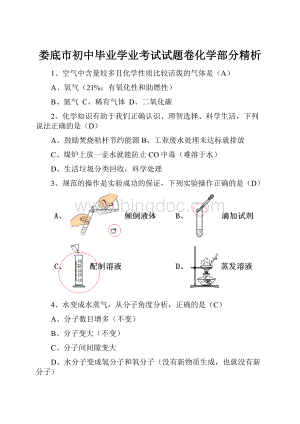 娄底市初中毕业学业考试试题卷化学部分精析.docx