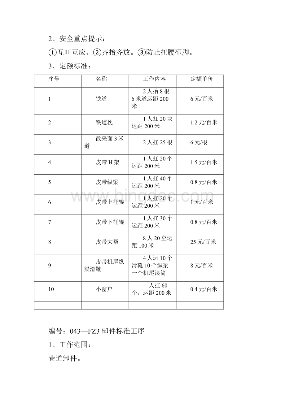 7安装辅助工序Word文档格式.docx_第2页