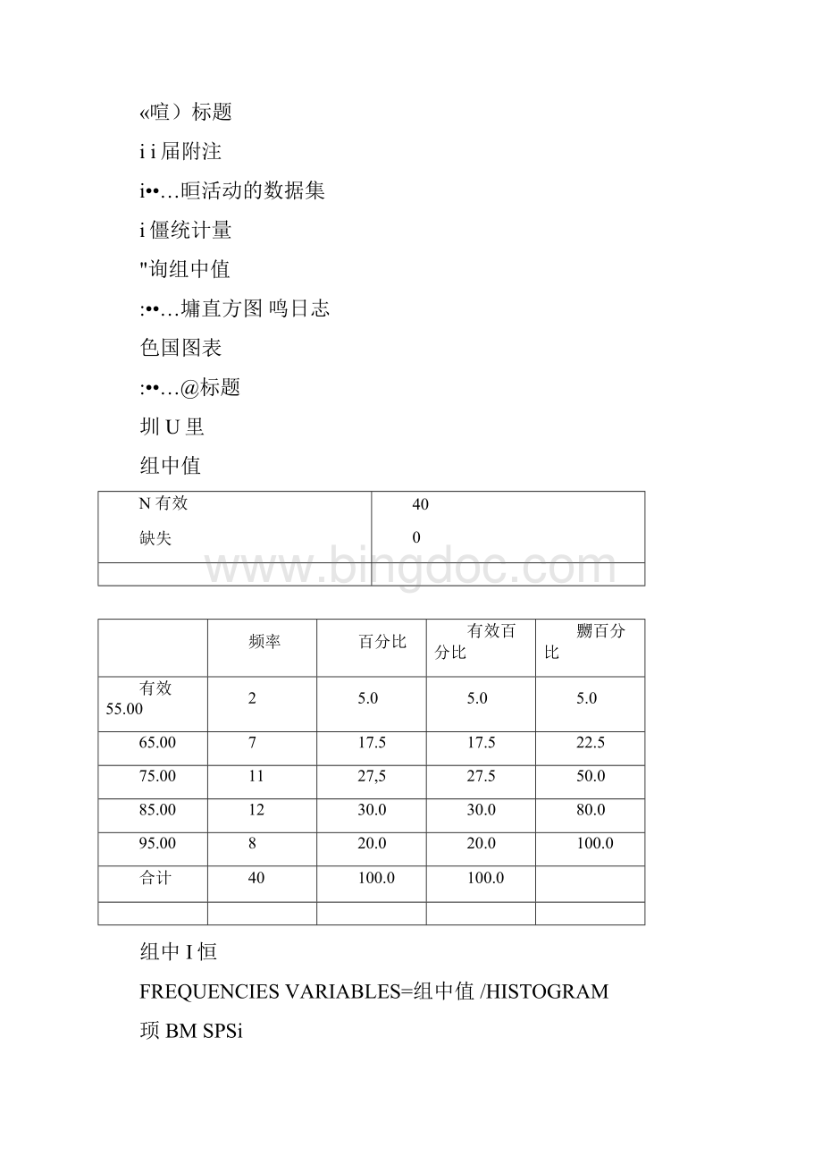 统计学上机作业docx.docx_第3页