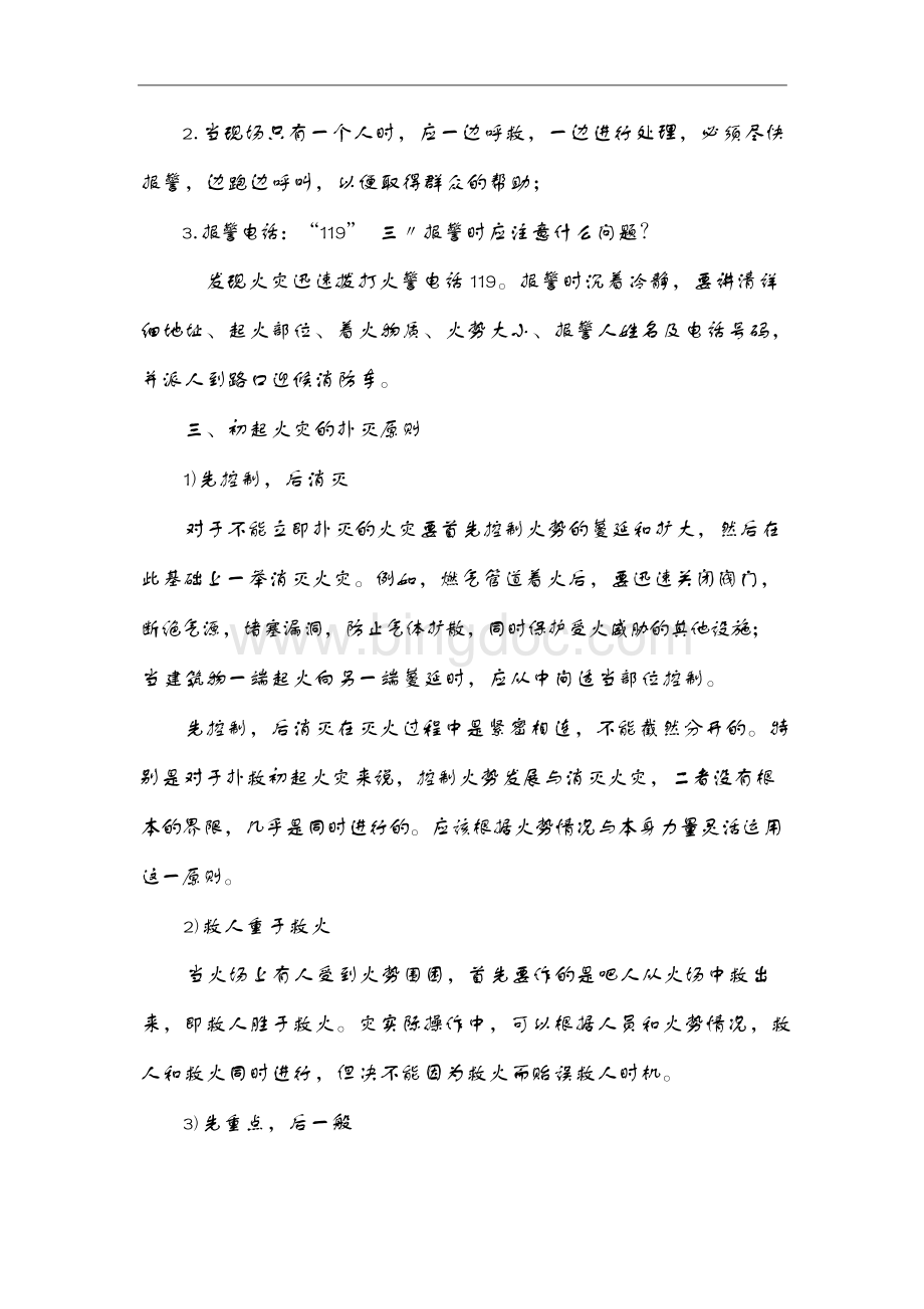 初期火灾的扑灭原则和方法Word文件下载.docx_第2页