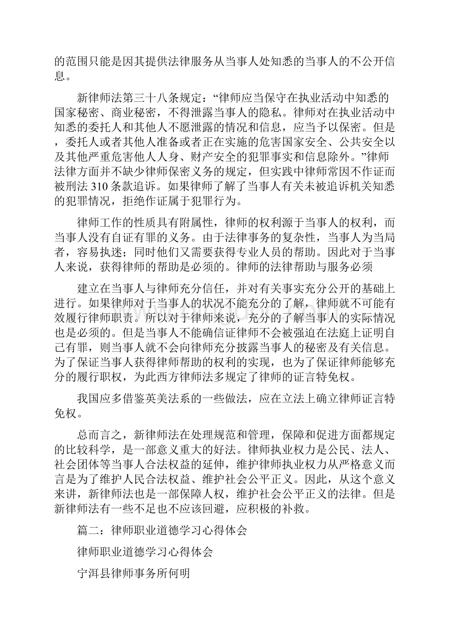 学习律师法心得体会.docx_第3页