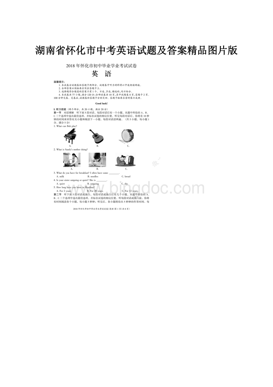 湖南省怀化市中考英语试题及答案精品图片版.docx_第1页