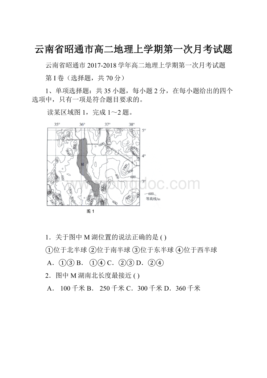 云南省昭通市高二地理上学期第一次月考试题Word下载.docx_第1页