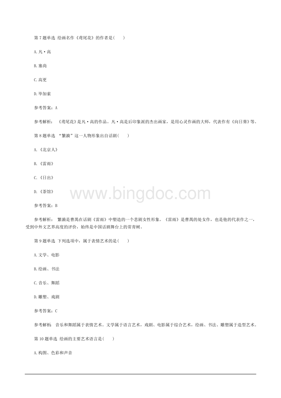 成人高考专升本艺术概论考试真题及答案_004.doc_第3页