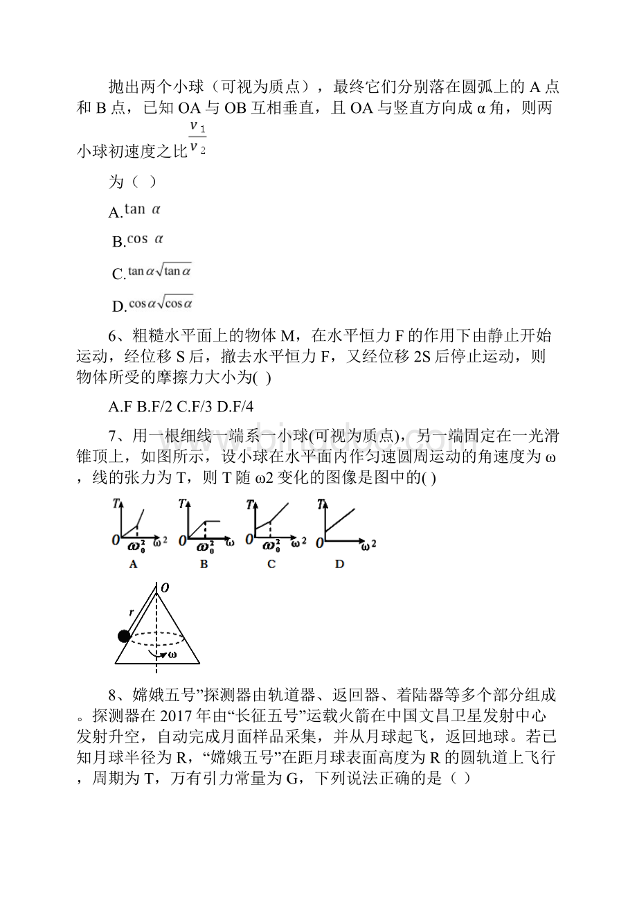 湖北省宜昌市示范高中协作体届高三上期中物理Word版含答案Word文档格式.docx_第3页