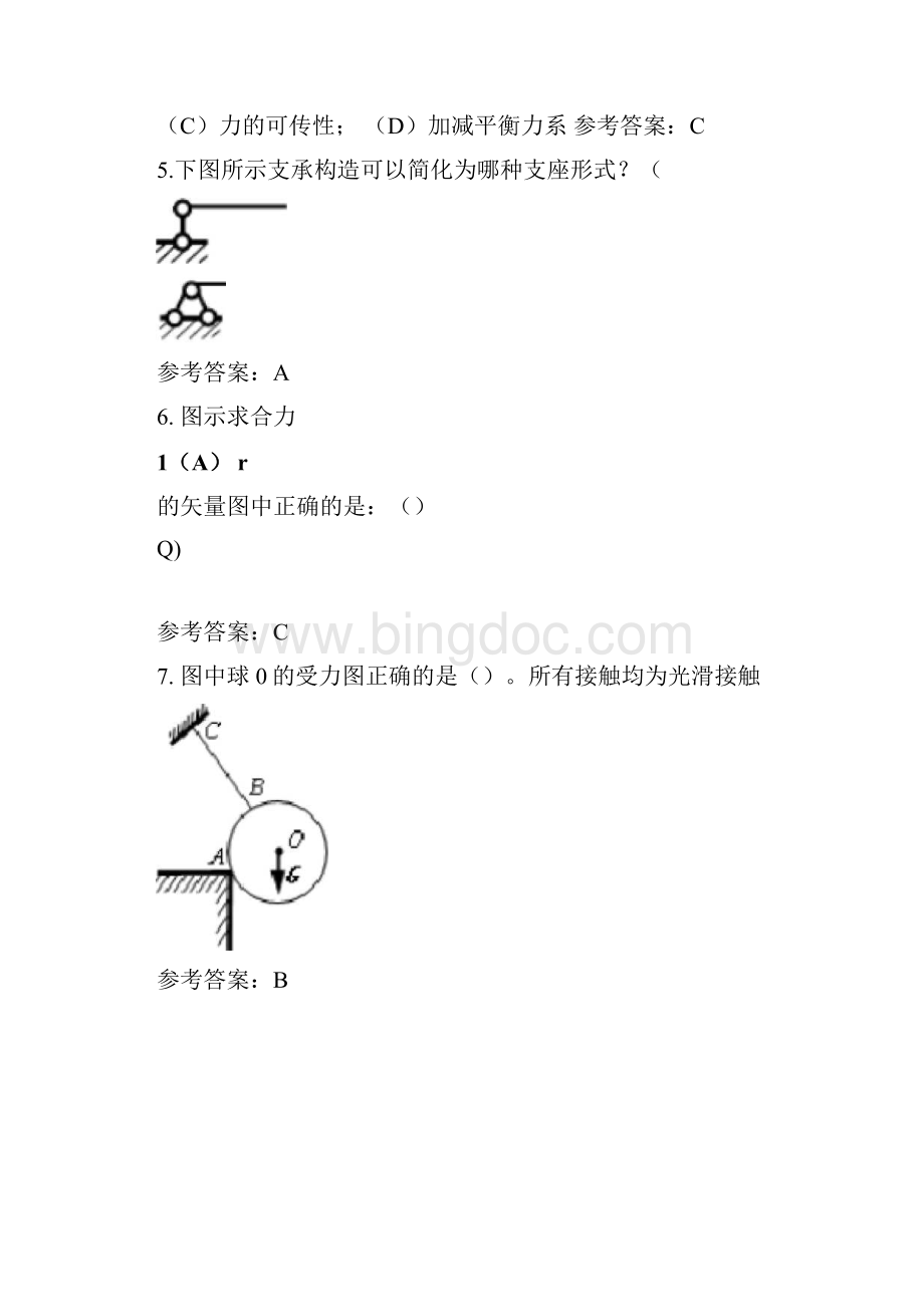 华南理工网络教育网工程力学随堂练习重点.docx_第2页