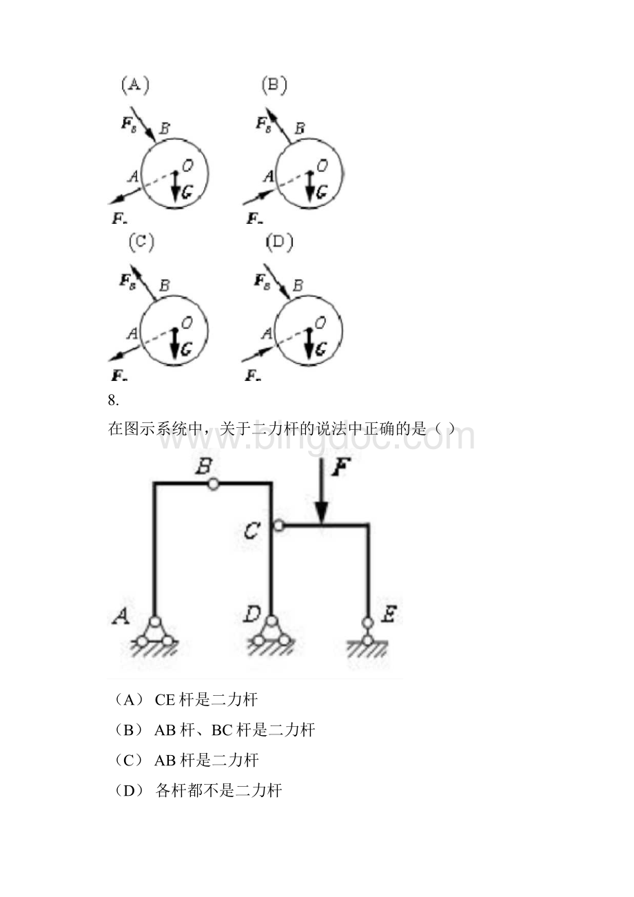 华南理工网络教育网工程力学随堂练习重点.docx_第3页