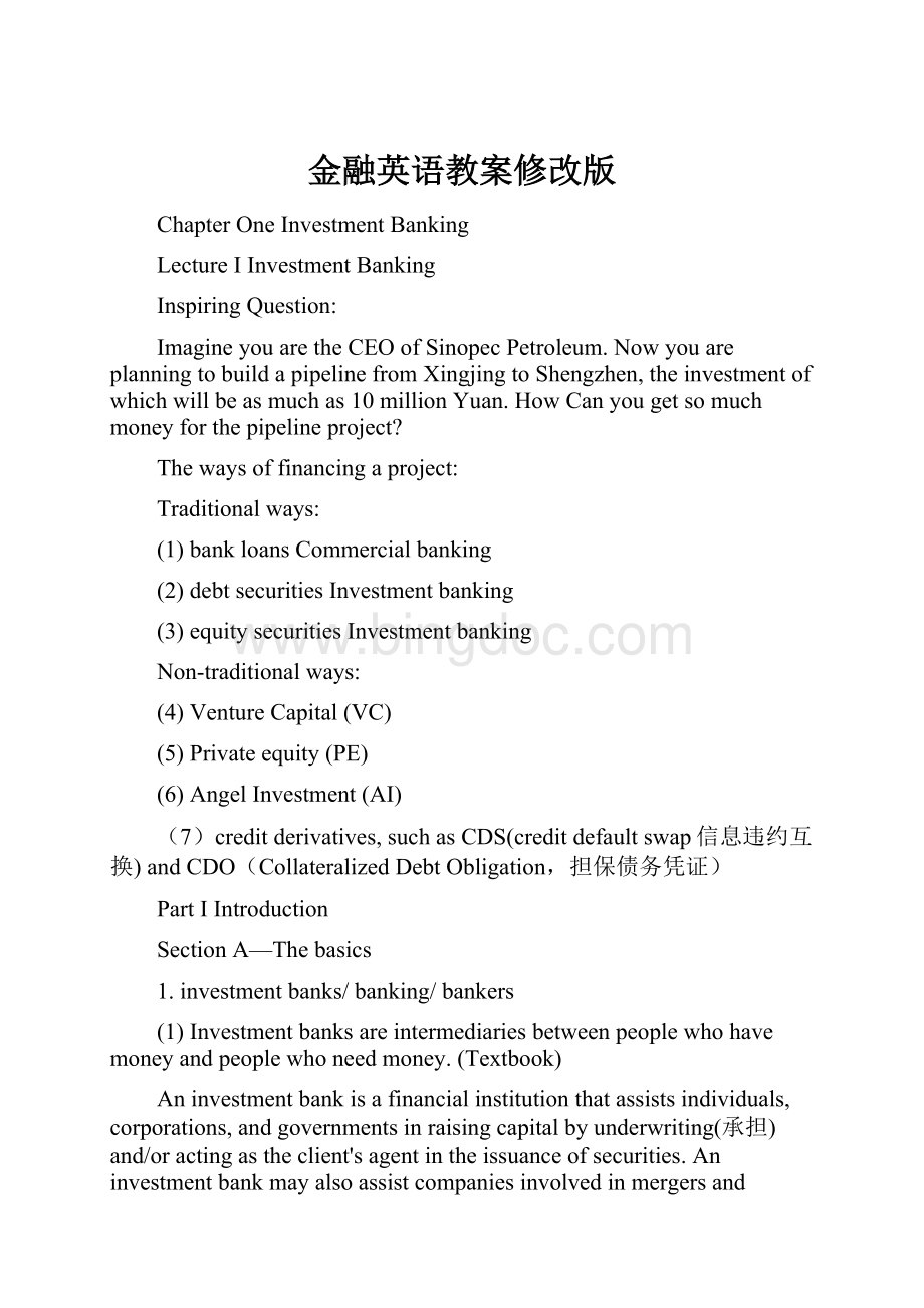 金融英语教案修改版.docx_第1页
