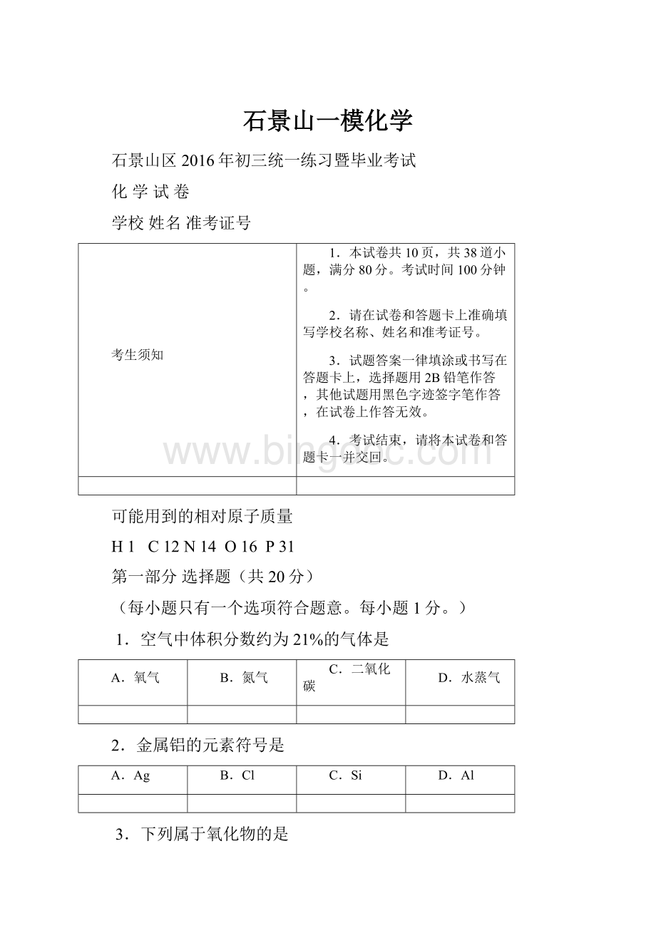 石景山一模化学.docx