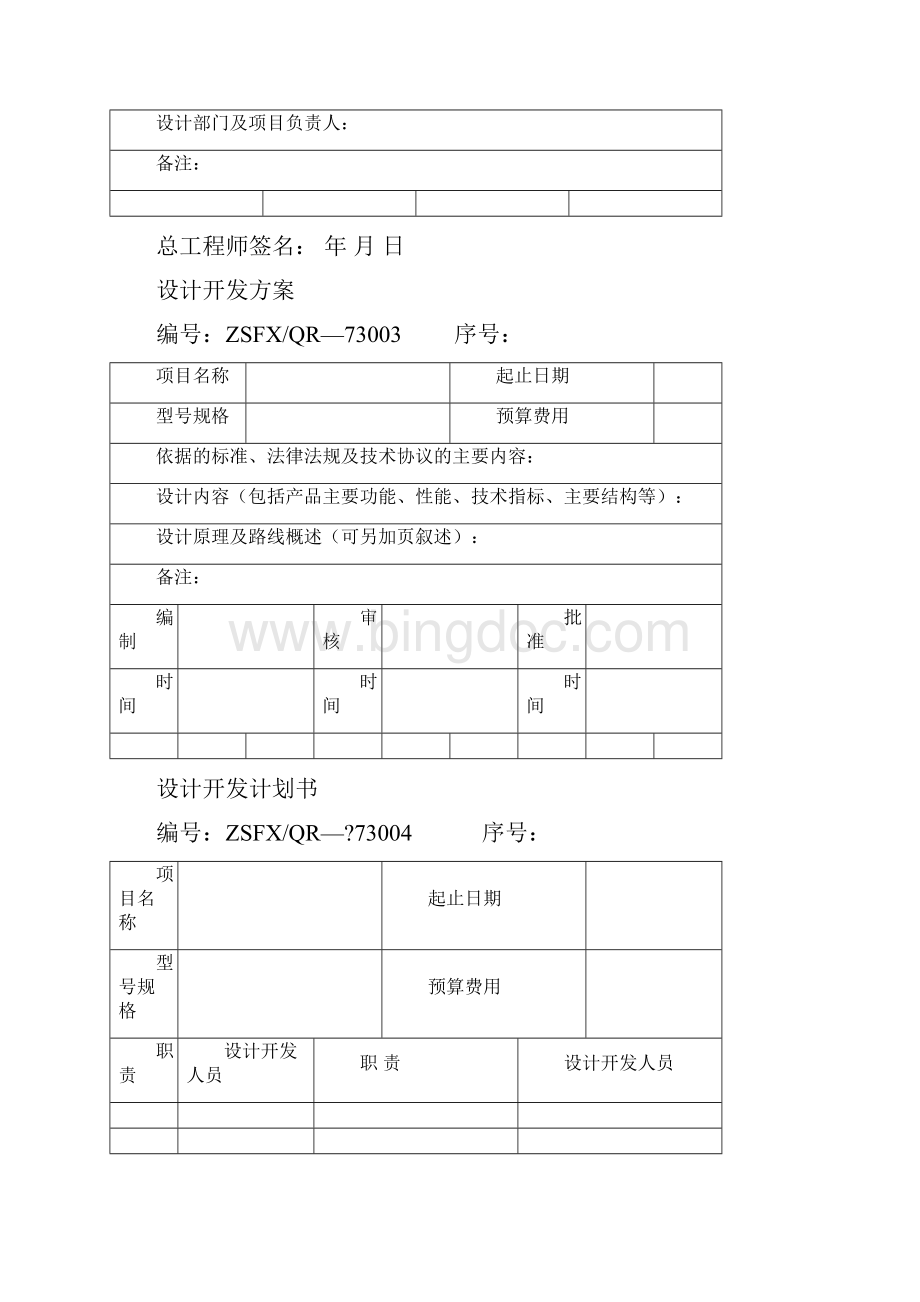 产品开发项目建议书表格格式文档格式.docx_第2页