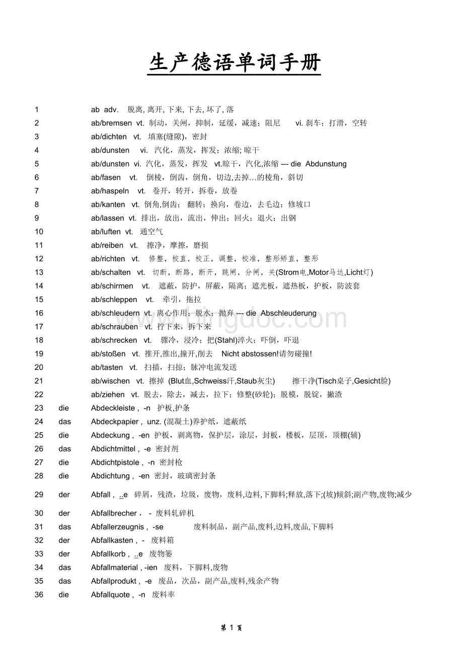 机械制造德语单词手册(全)表格文件下载.xls_第1页