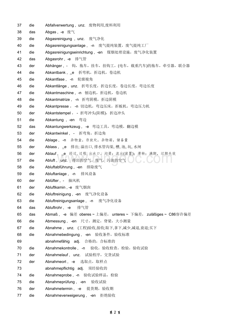 机械制造德语单词手册(全)表格文件下载.xls_第2页