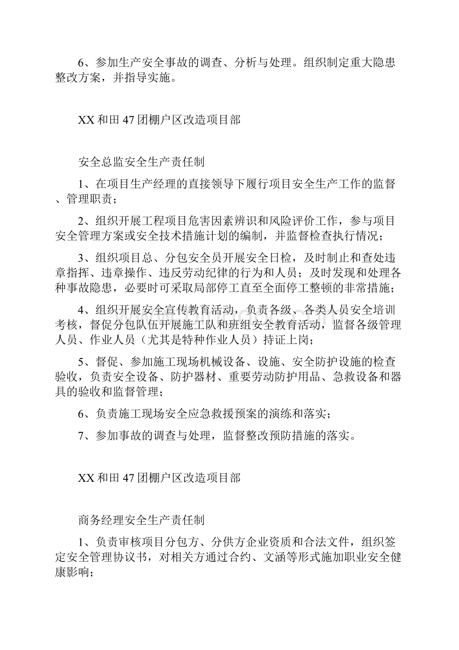 项目安全生产责任制.docx_第3页