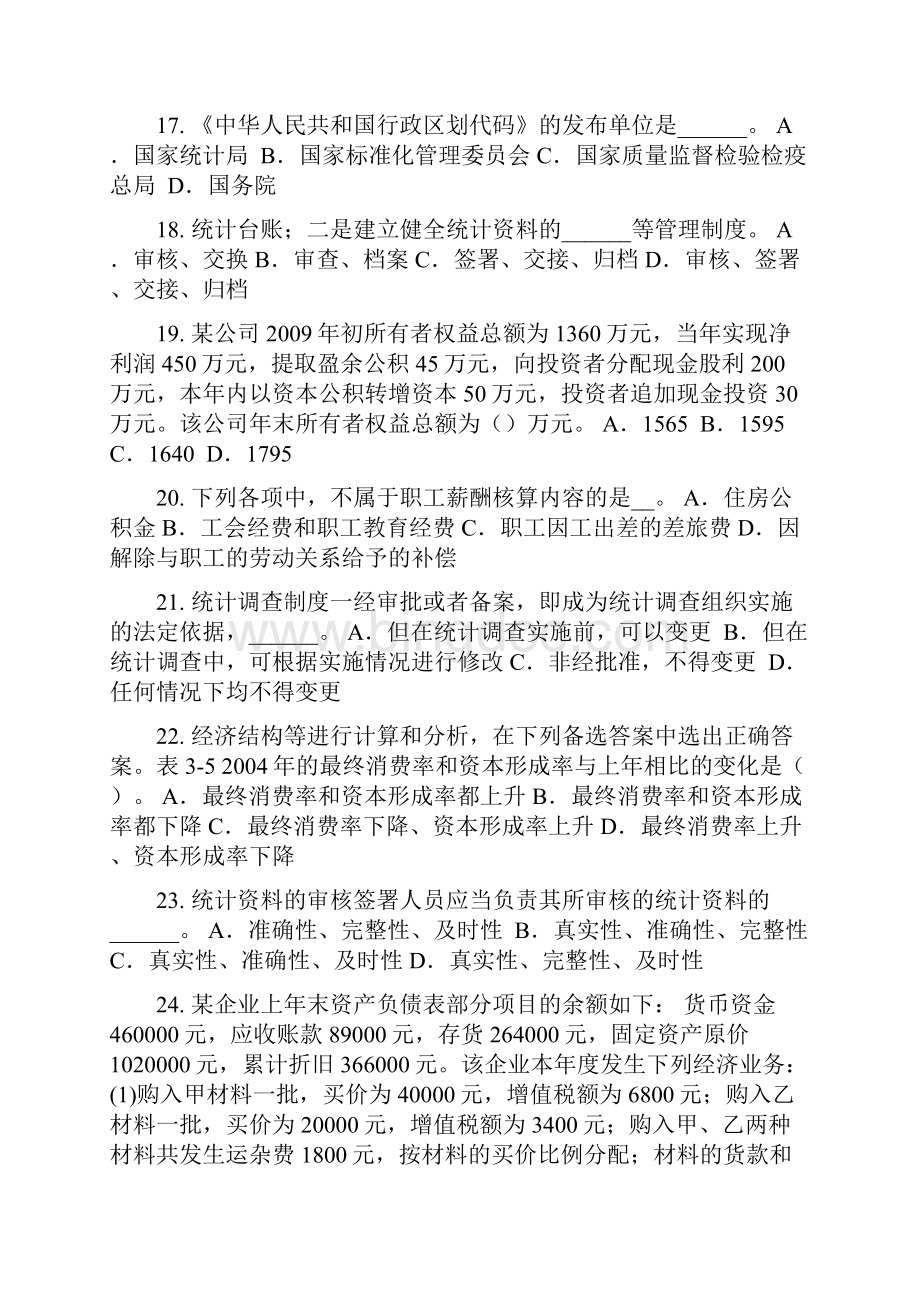 下半年四川省初级统计师组数与组距初级统计师组距分组考试题.docx_第3页