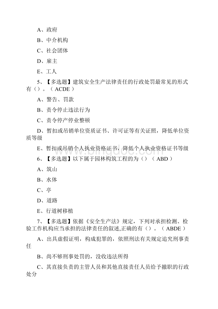 山东省安全员B证作业考试题及答案.docx_第2页