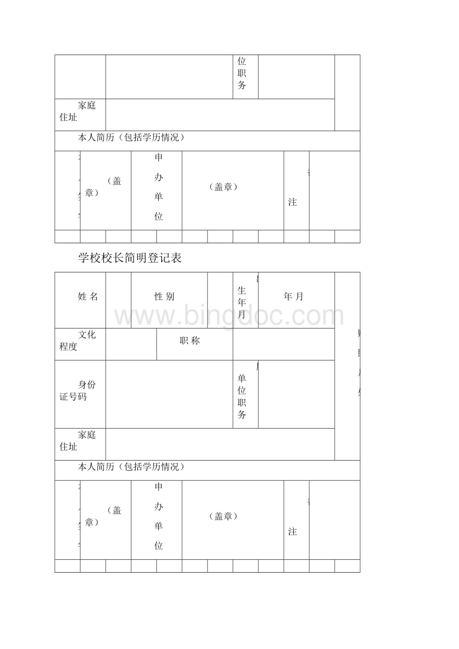 长治市民办学校.docx_第3页