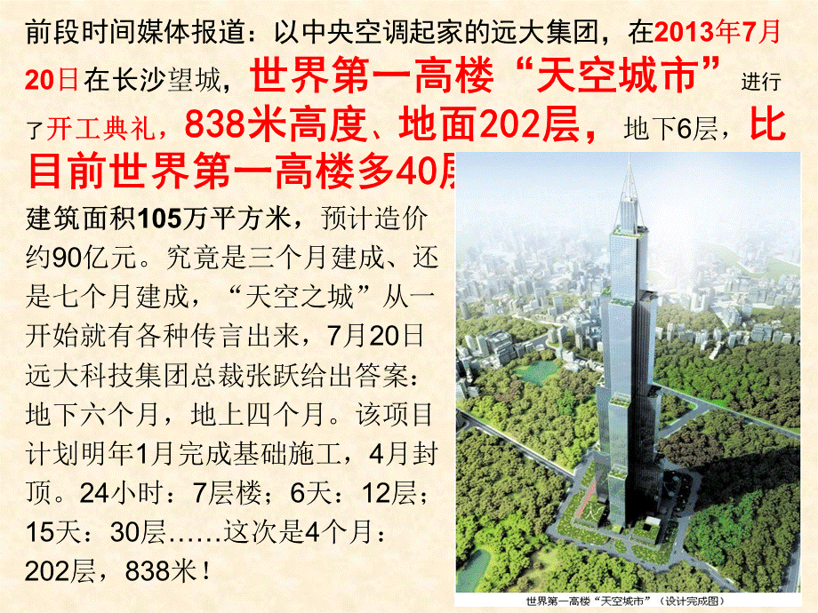 建筑工业化与新型装配式结构施工.ppt_第3页