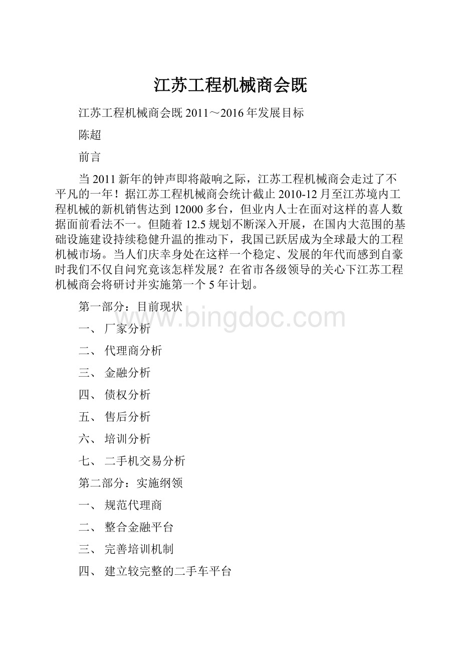 江苏工程机械商会既.docx_第1页