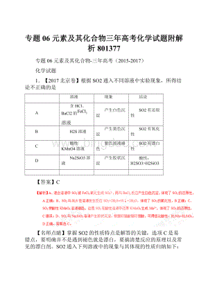 专题06 元素及其化合物三年高考化学试题附解析801377.docx