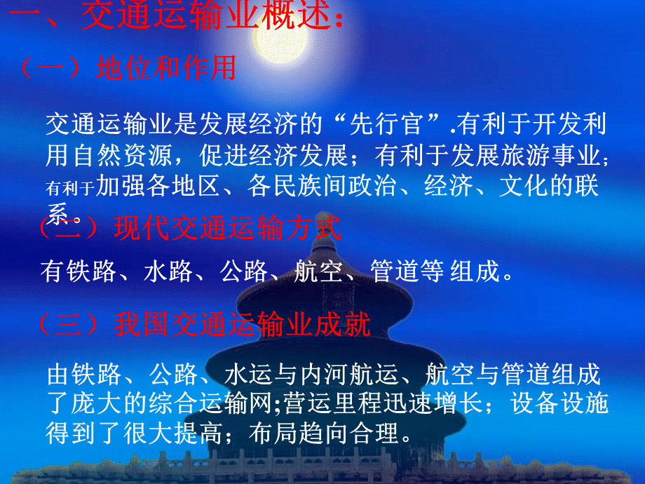 区域地理—中国交通运输业.ppt_第2页