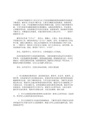 如何开展辅导员工作以及今后工作的设想.docx