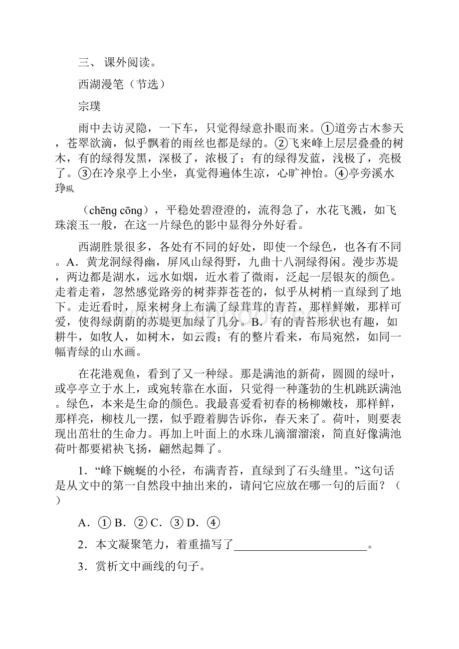 人教版四年级下册语文短文阅读审定版文档格式.docx_第3页