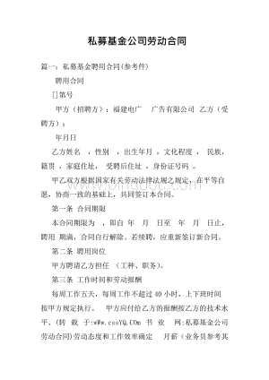 私募基金公司劳动合同.docx