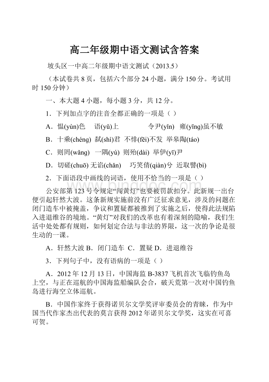 高二年级期中语文测试含答案.docx