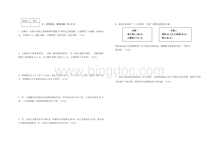 人教版四年级下册数学《期末测试卷》及答.docx_第3页