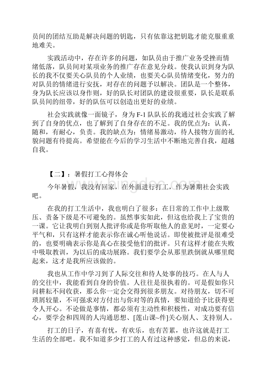 暑假心得体会含老师和学生.docx_第2页