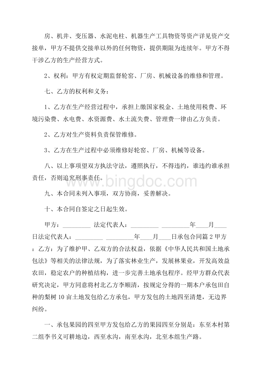 必备承包合同四篇Word下载.docx_第2页