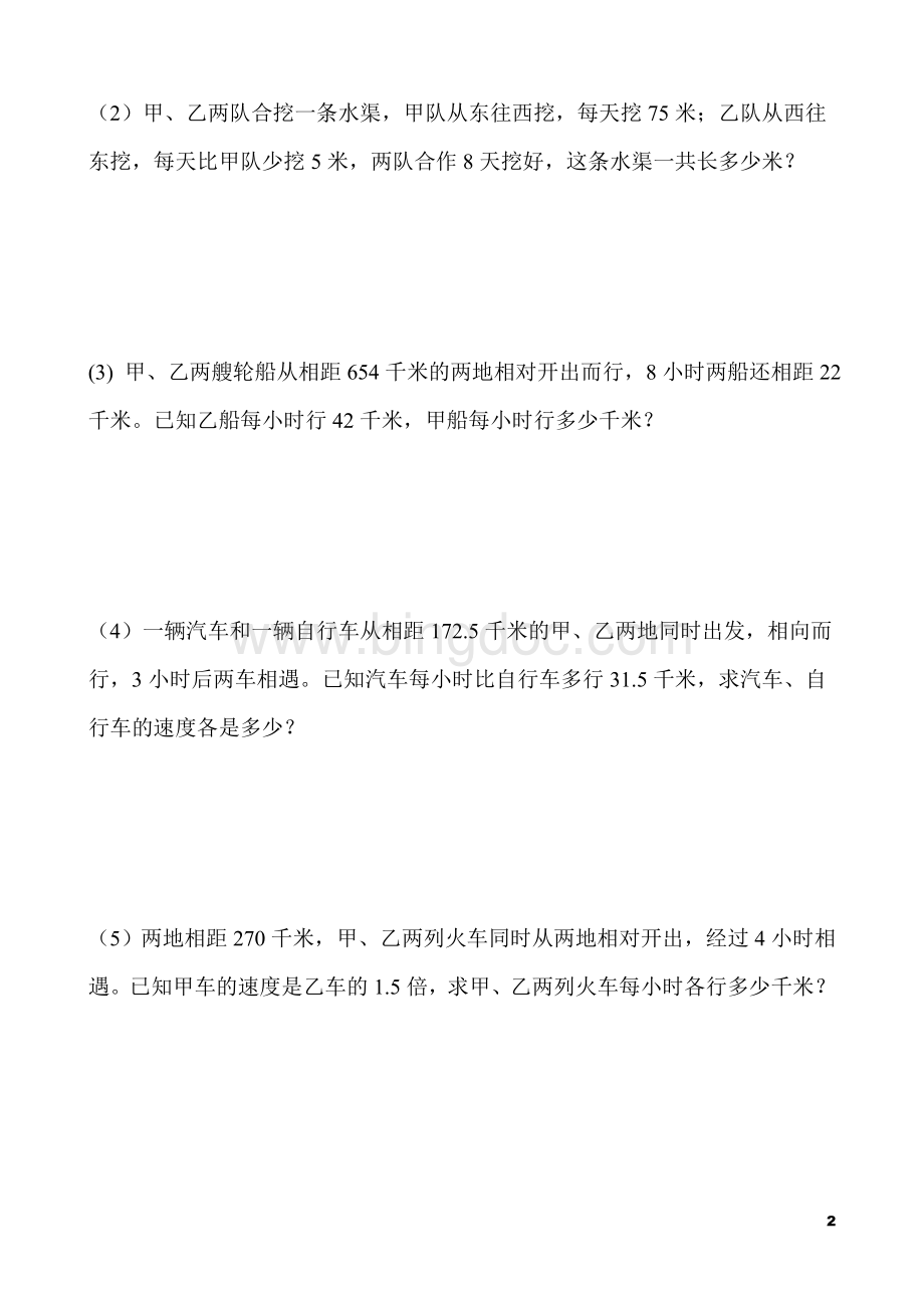 小学相遇问题练习题精选.doc_第2页