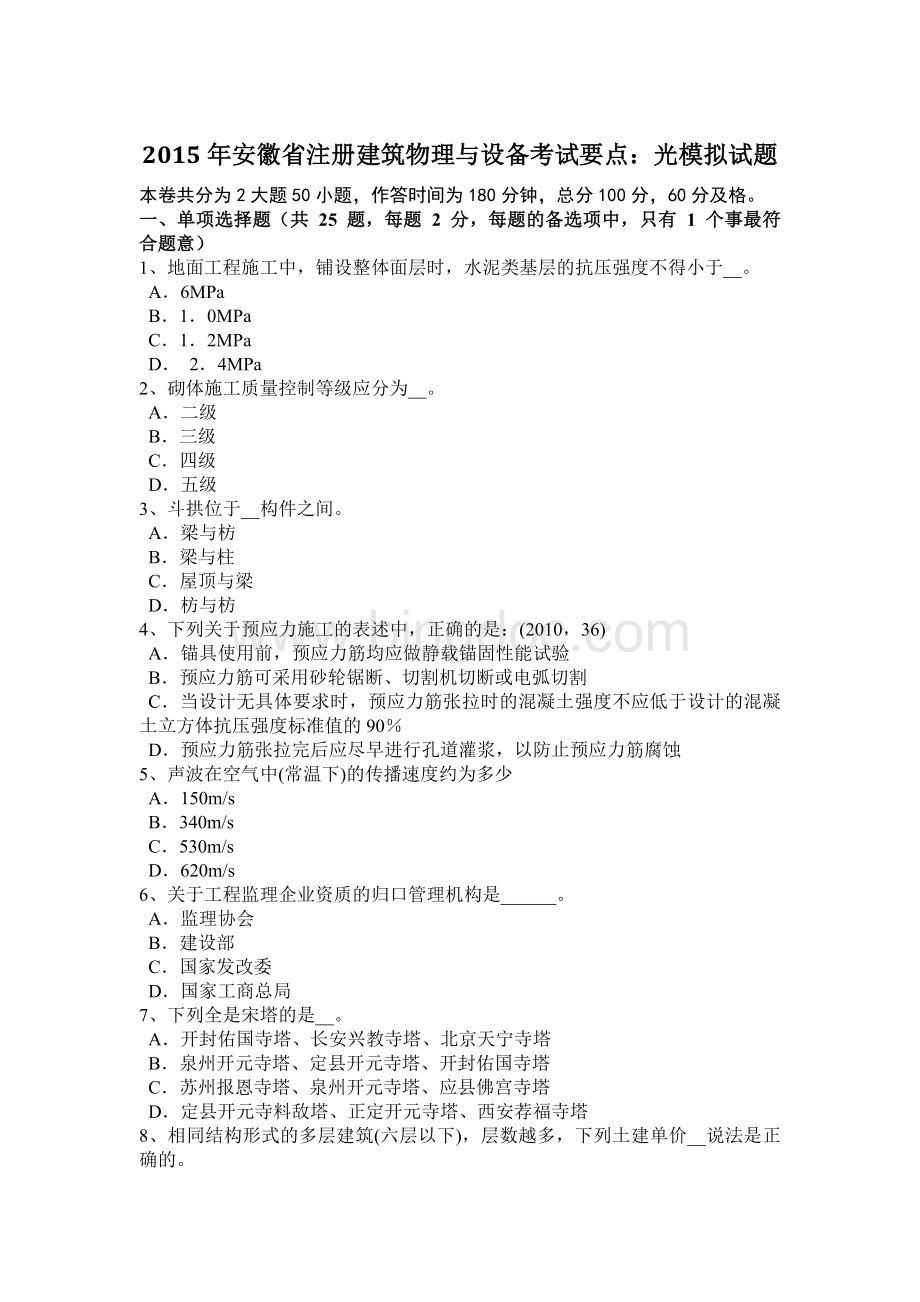 安徽省注册建筑物理与设备考试要点：光模拟试题.docx_第1页