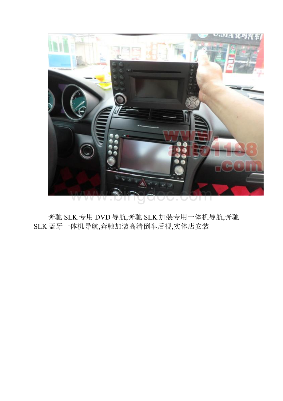 奔驰SLK原车屏幕升级加装导航功能安装实例效果图展示.docx_第3页