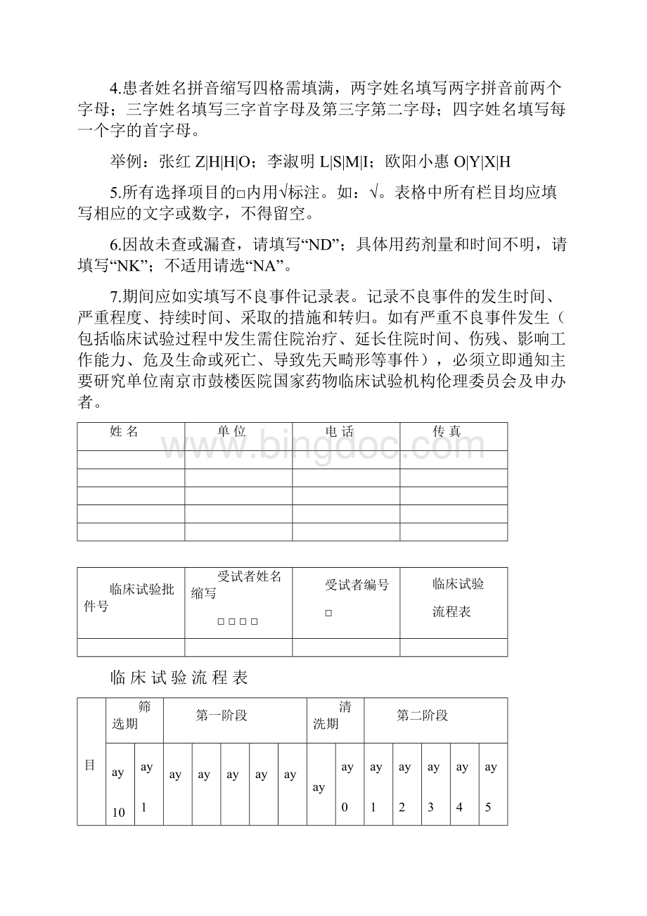 CaseReportFormCRF格范本.docx_第2页