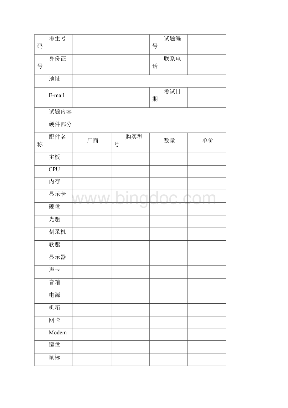 硬件技术工程师认证模拟题Word格式文档下载.docx_第3页