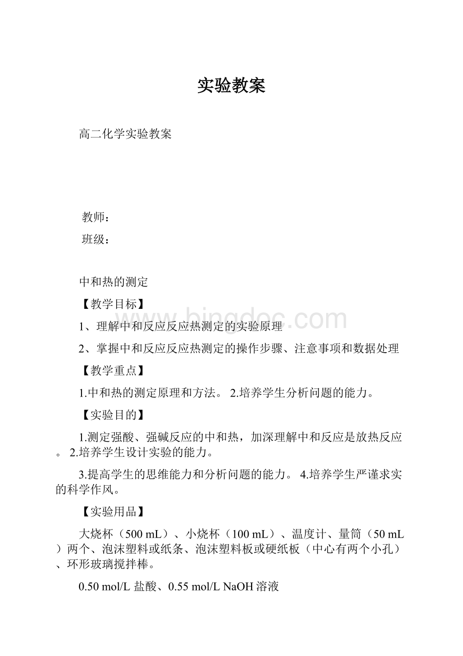 实验教案文档格式.docx