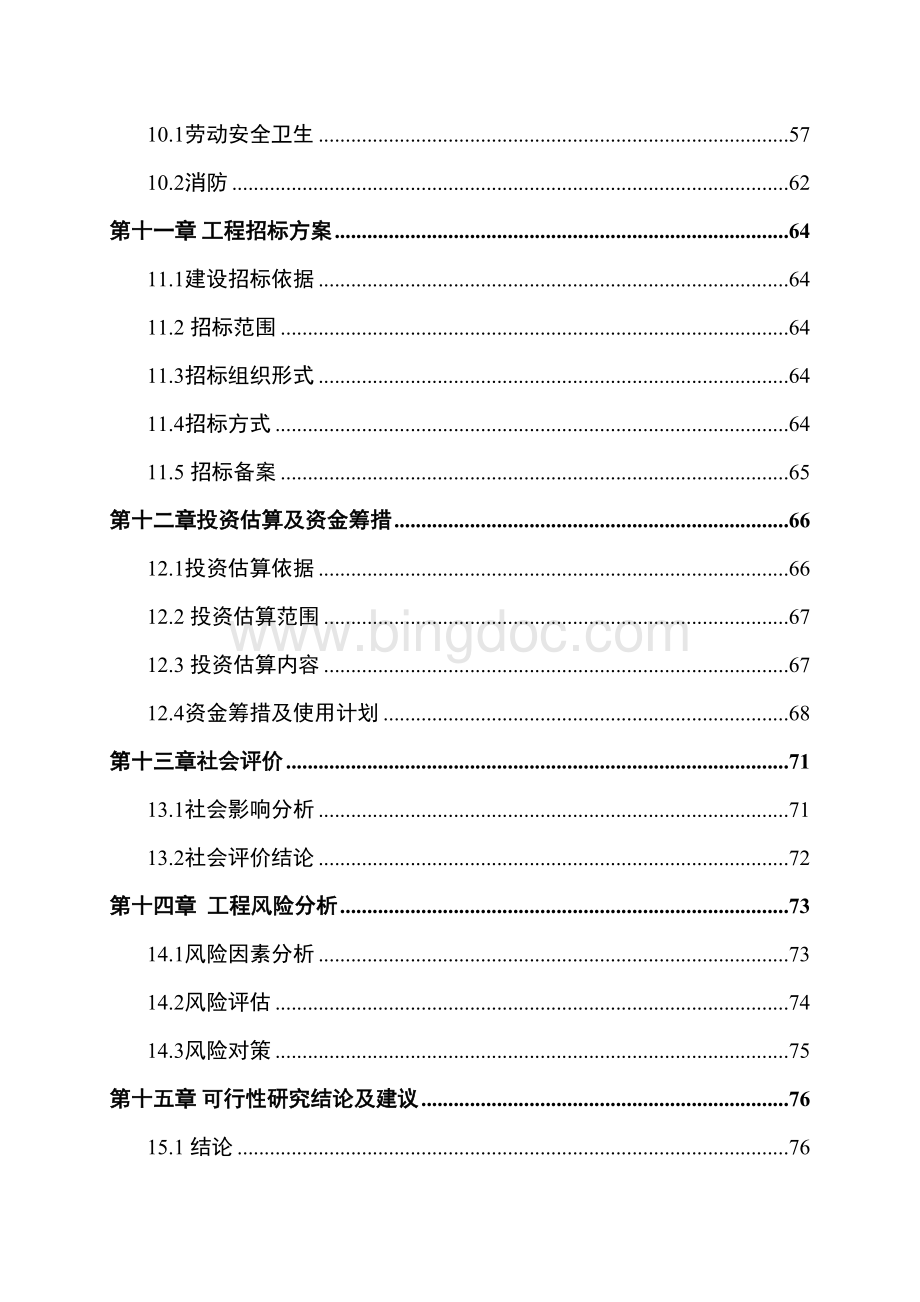 某地残疾人综合服务中心建设项目可行性研究报告.doc_第3页