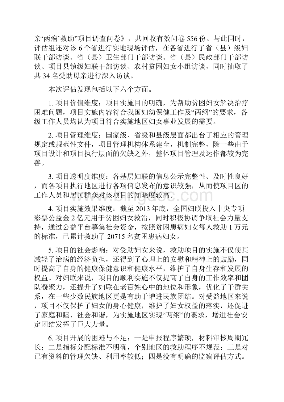 农村贫困母亲两癌救助项目报告母亲健康快车中国妇女发展.docx_第3页