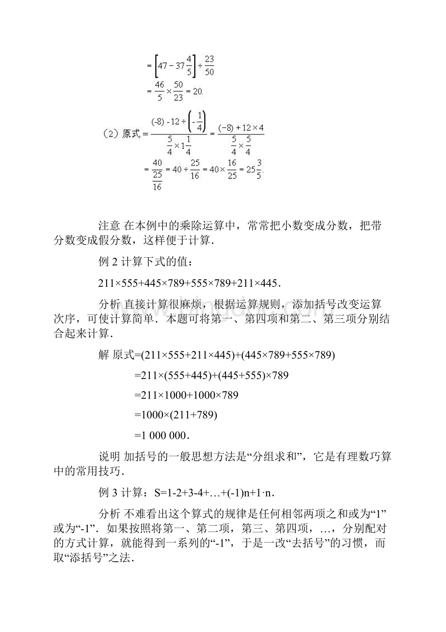 初中数学竞赛讲座之一有理数的巧算.docx_第2页
