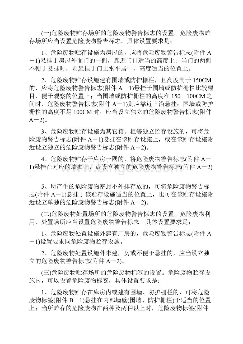 危险废物警告标志牌式样一.docx_第2页