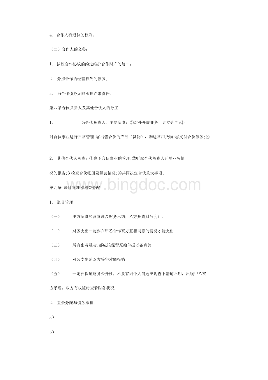 分工合作协议.docx_第3页