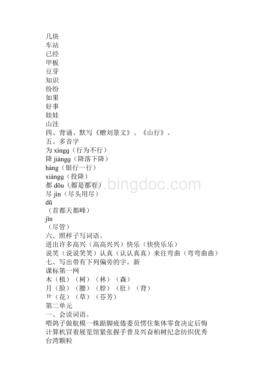 二年级上册语文重点要点分单元期末复习资料Word格式文档下载.docx_第2页