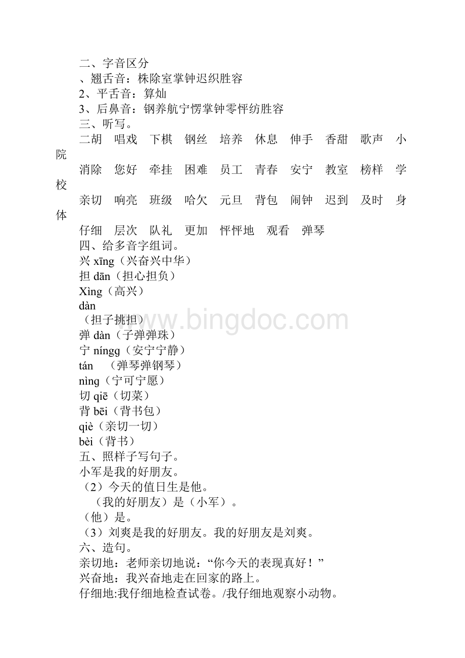 二年级上册语文重点要点分单元期末复习资料Word格式文档下载.docx_第3页