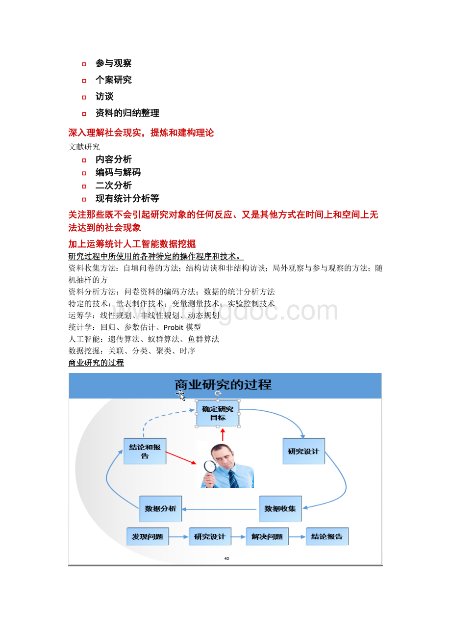 合工大商业研究方法复习资料.docx_第3页