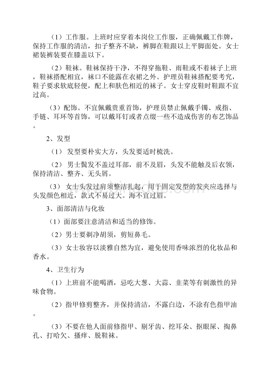 养老机构礼仪服务手册Word文档下载推荐.docx_第2页