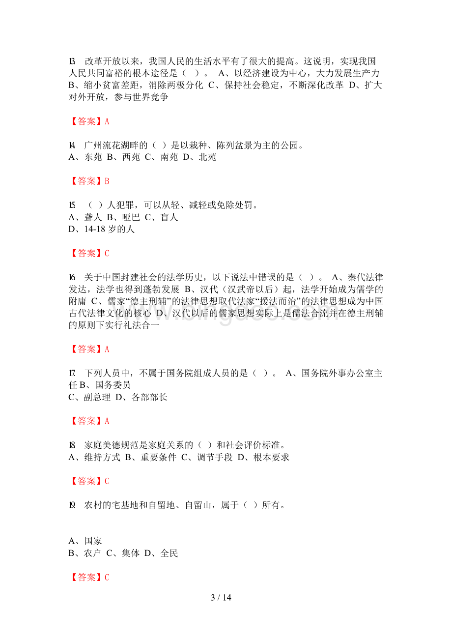 2020年广东省广州市《综合知识和能力素质》事业单位考试.docx_第3页